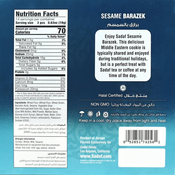 Sadaf Barazek with Sesame Cookies - 250g - Sadaf.com
